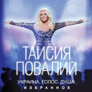 Таисия Повалий — Не спугните жениха [Сваха]
